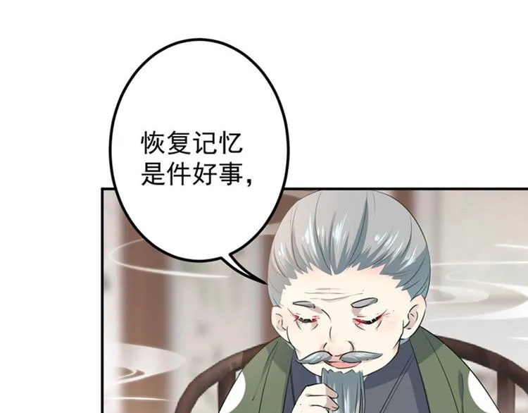 第89话 “娘子”的秘密 第8页