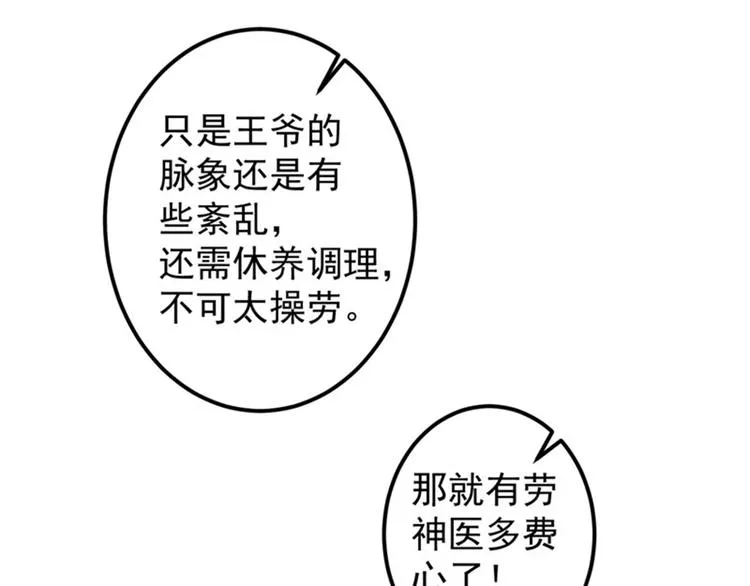 第89话 “娘子”的秘密 第10页