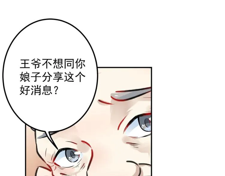 第89话 “娘子”的秘密 第12页