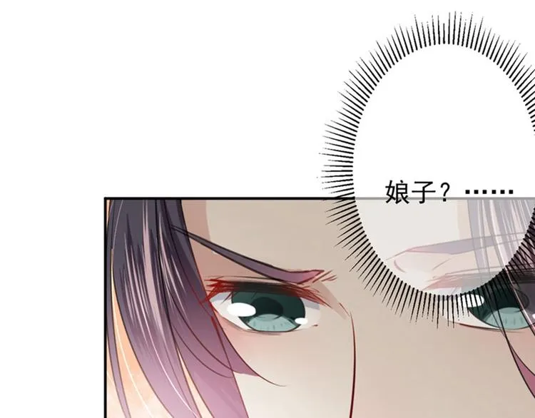 第89话 “娘子”的秘密 第14页