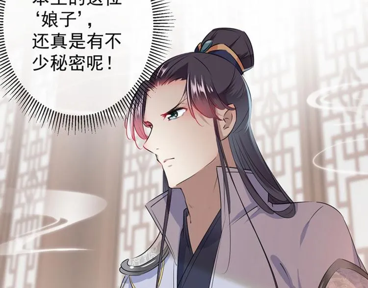 第89话 “娘子”的秘密 第23页