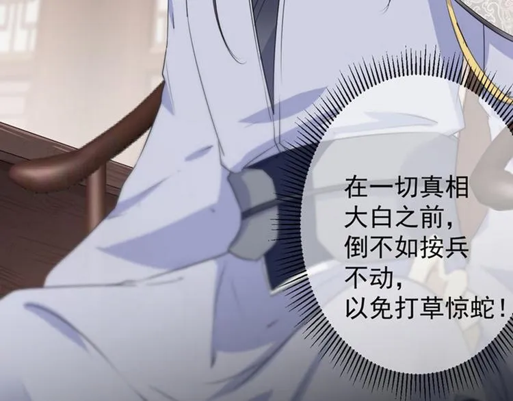 第89话 “娘子”的秘密 第25页
