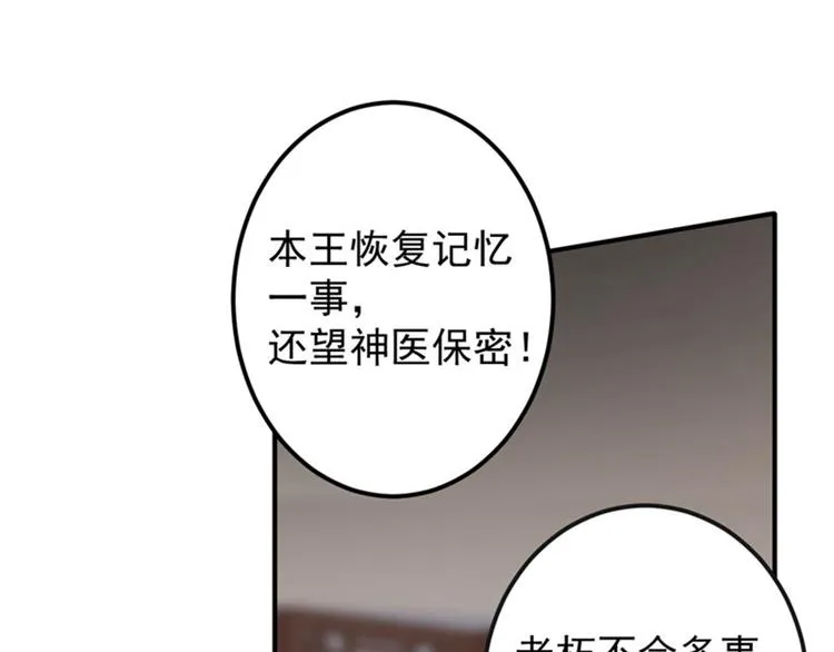 第89话 “娘子”的秘密 第27页