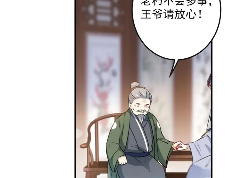 第89话 “娘子”的秘密 第28页