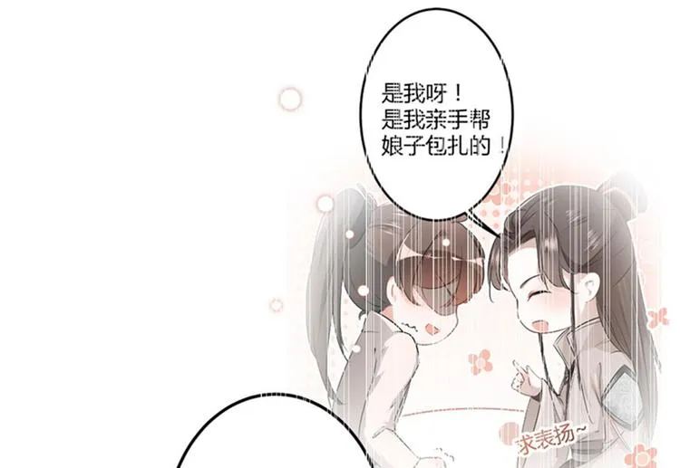 第89话 “娘子”的秘密 第44页