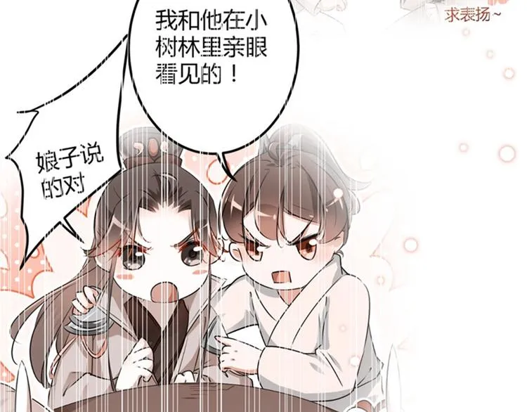 第89话 “娘子”的秘密 第45页