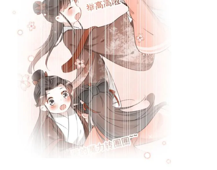 第89话 “娘子”的秘密 第48页