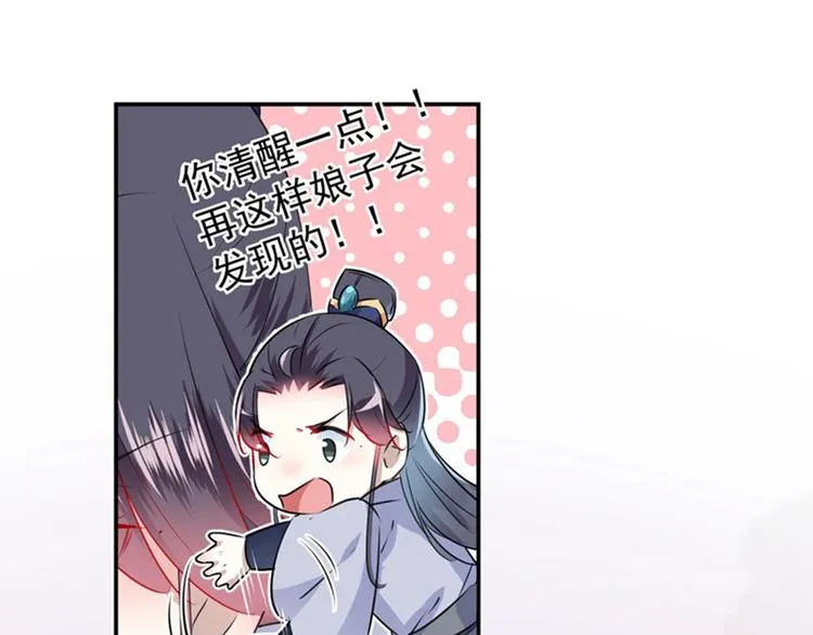 第89话 “娘子”的秘密 第63页