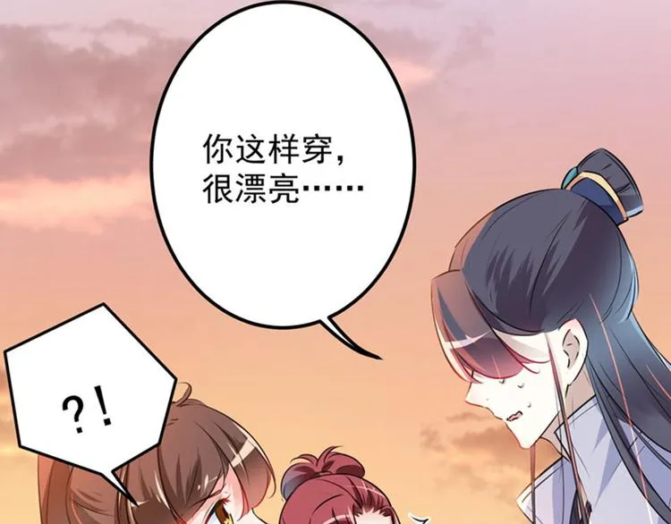 第89话 “娘子”的秘密 第65页