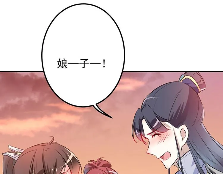 第89话 “娘子”的秘密 第70页