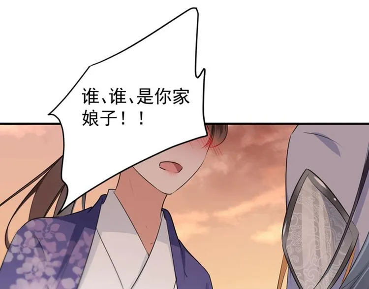 第89话 “娘子”的秘密 第75页