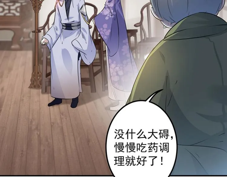 第89话 “娘子”的秘密 第86页