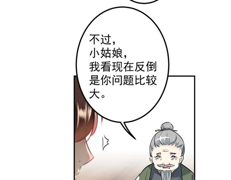 第89话 “娘子”的秘密 第88页