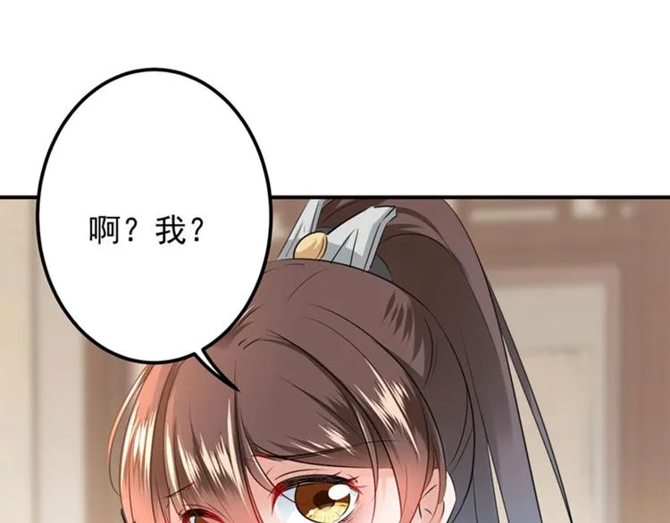 第89话 “娘子”的秘密 第90页