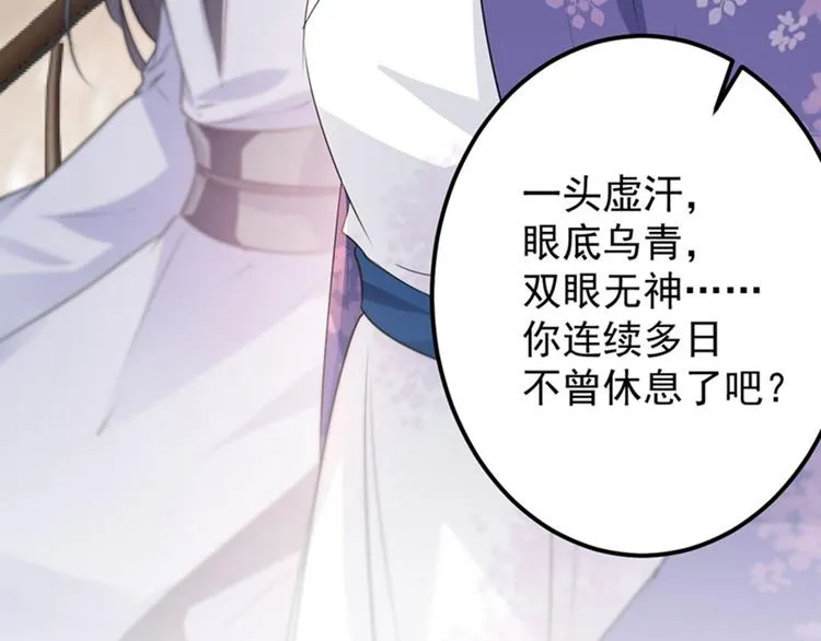第89话 “娘子”的秘密 第92页