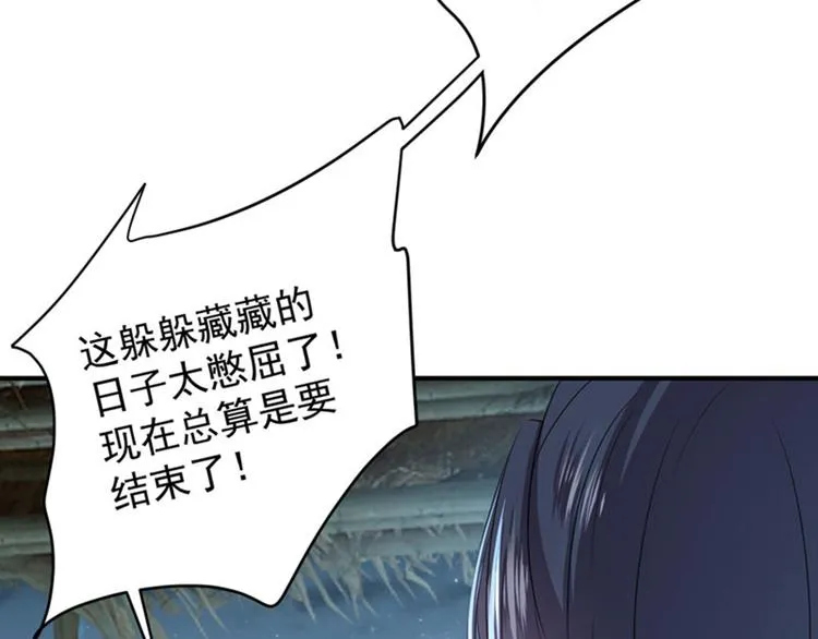 第91话 拿林涵做筹码！ 第11页