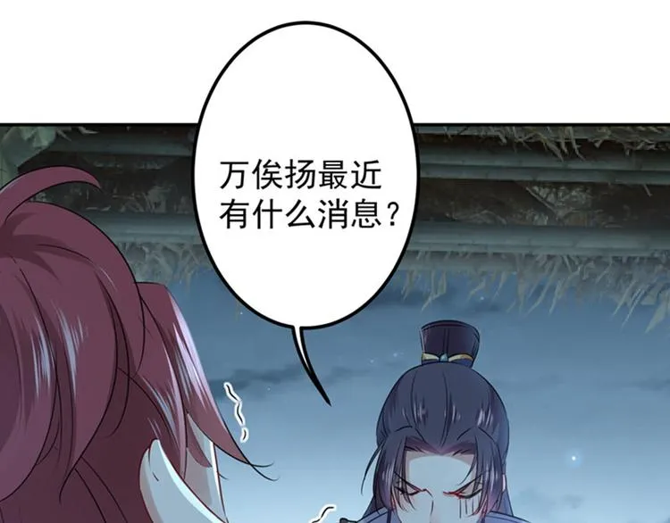 第91话 拿林涵做筹码！ 第20页