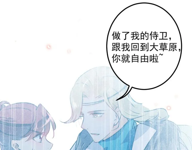 第91话 拿林涵做筹码！ 第24页