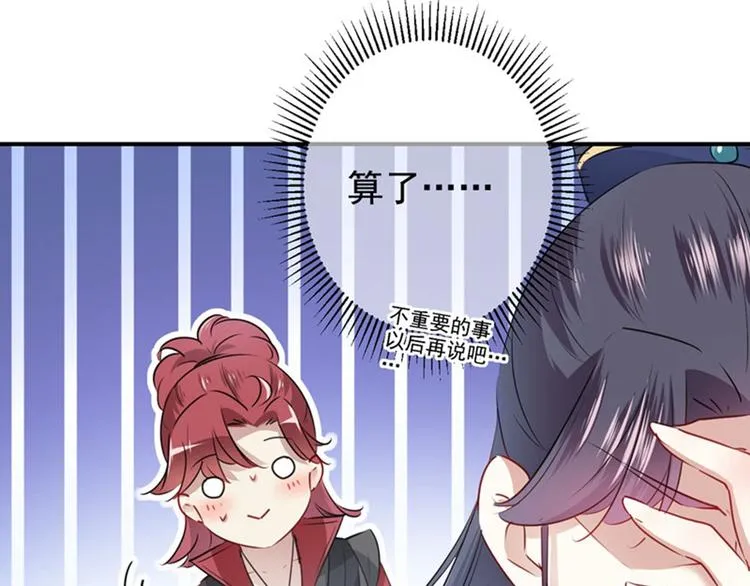 第91话 拿林涵做筹码！ 第32页