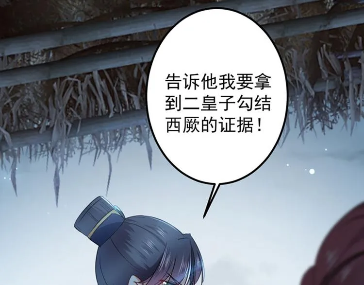 第91话 拿林涵做筹码！ 第36页