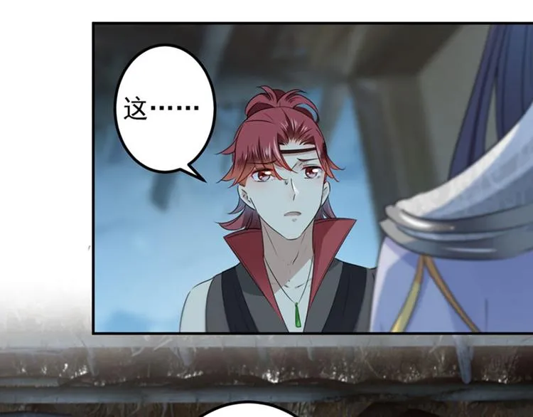 第91话 拿林涵做筹码！ 第39页
