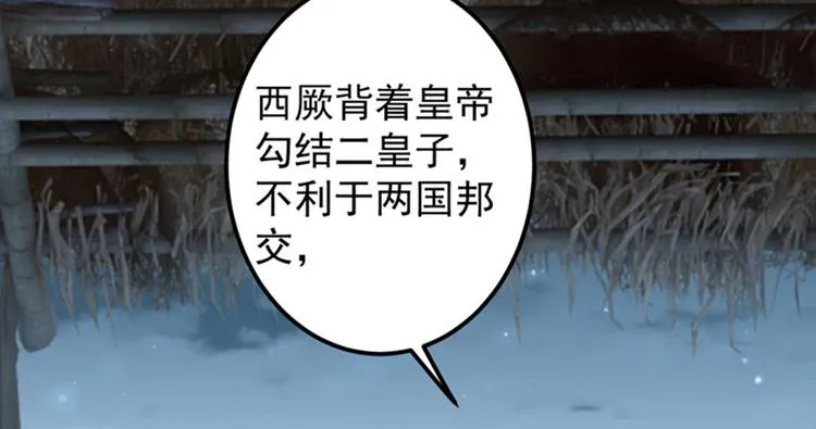 第91话 拿林涵做筹码！ 第40页