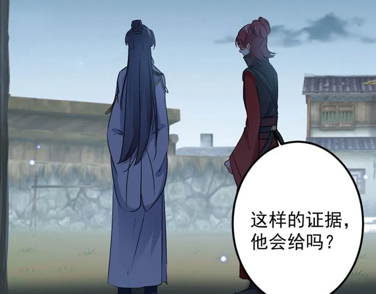 第91话 拿林涵做筹码！ 第41页