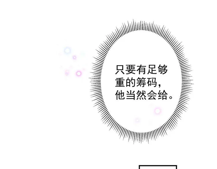 第91话 拿林涵做筹码！ 第45页