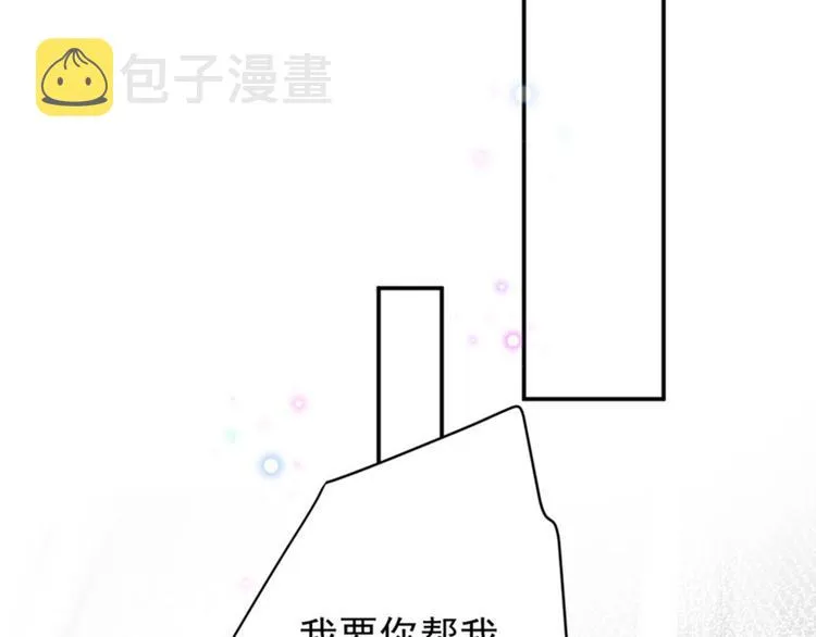 第91话 拿林涵做筹码！ 第47页