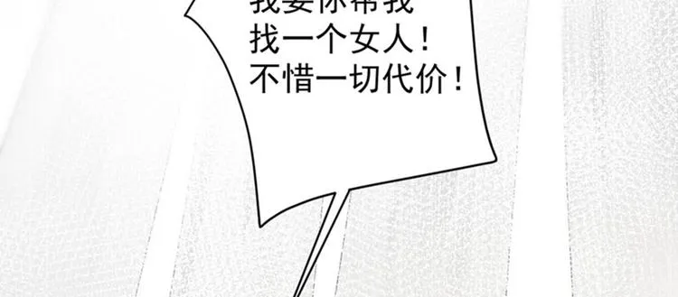 第91话 拿林涵做筹码！ 第48页