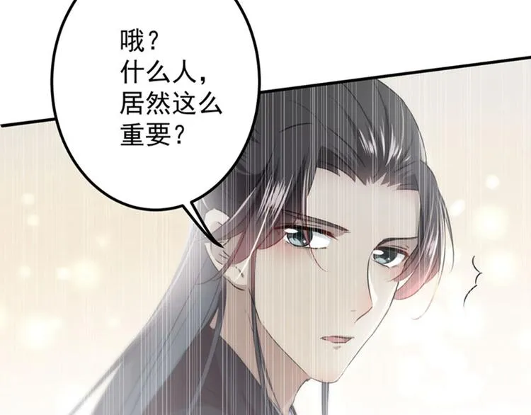 第91话 拿林涵做筹码！ 第51页