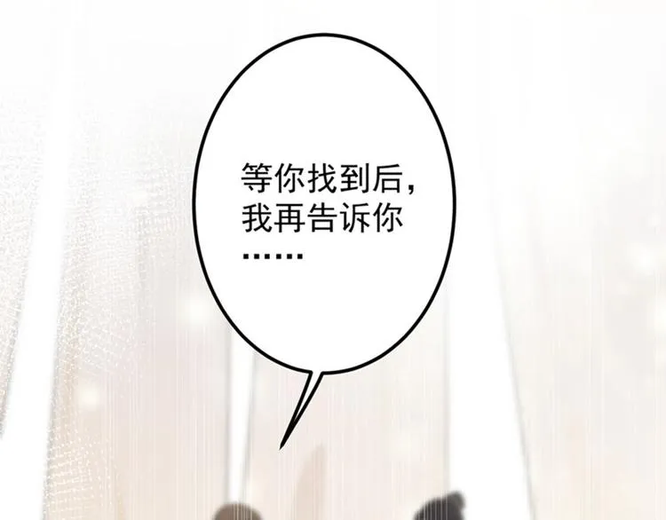 第91话 拿林涵做筹码！ 第55页