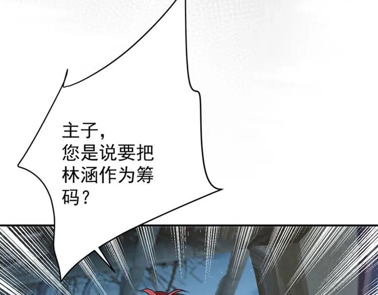 第91话 拿林涵做筹码！ 第57页