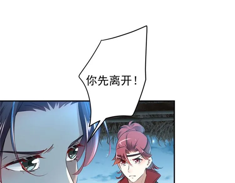 第91话 拿林涵做筹码！ 第84页