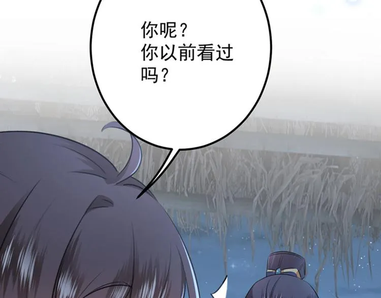 第92话 谈情说爱 第45页