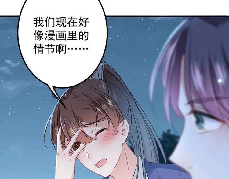 第92话 谈情说爱 第69页