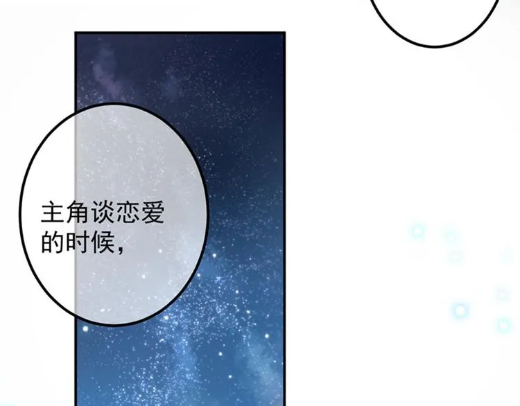 第92话 谈情说爱 第73页
