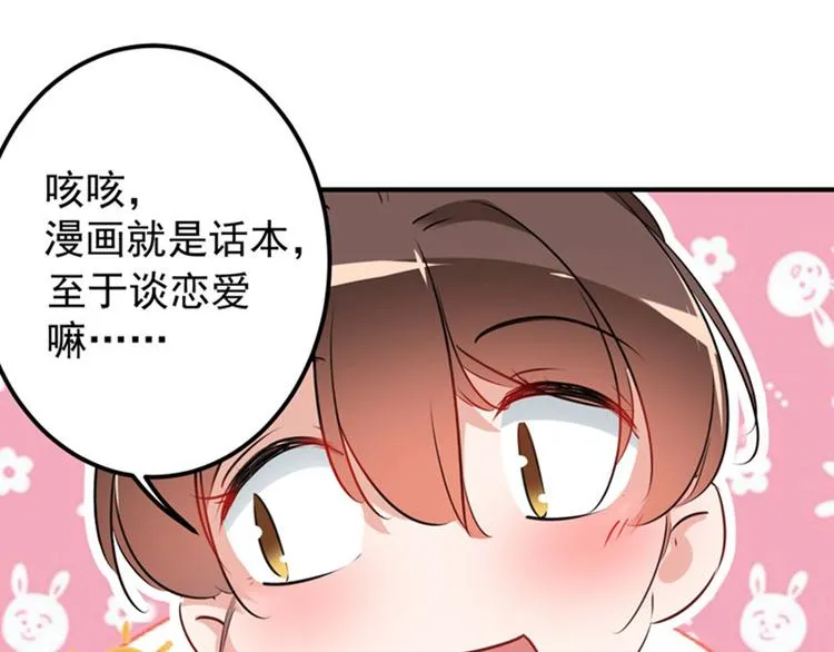 第92话 谈情说爱 第80页