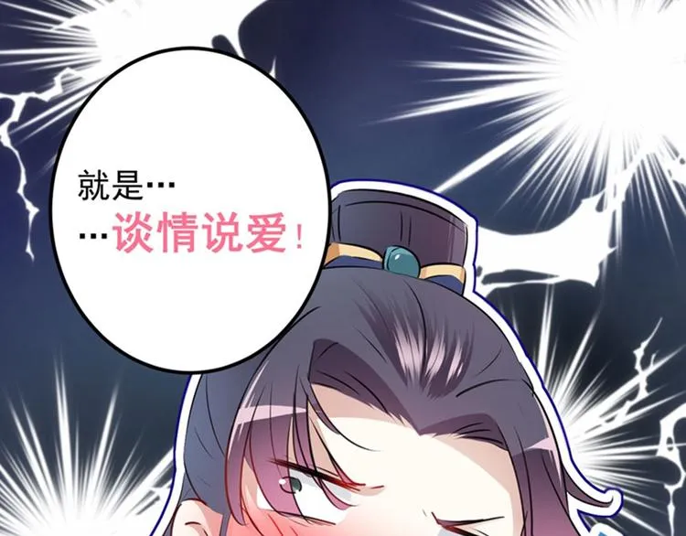 第92话 谈情说爱 第82页