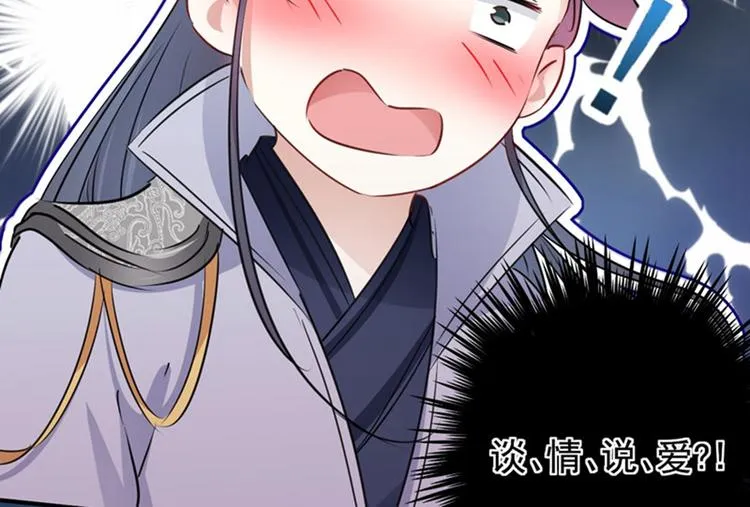 第92话 谈情说爱 第83页
