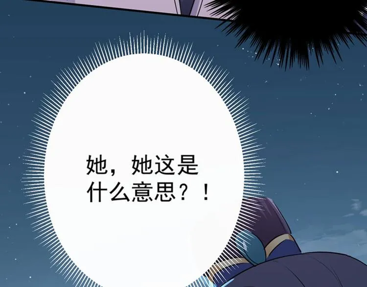 第92话 谈情说爱 第84页