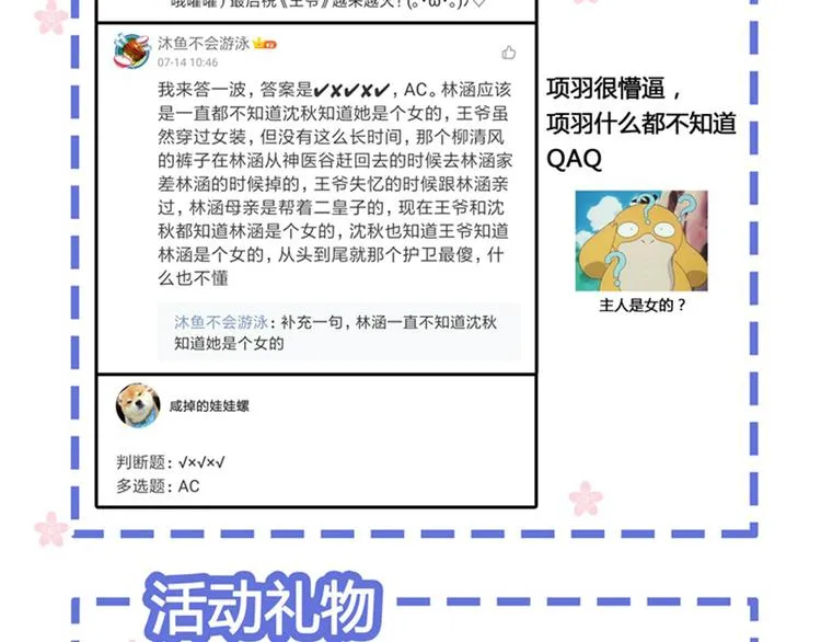 第93话 我很在乎的人 第93页