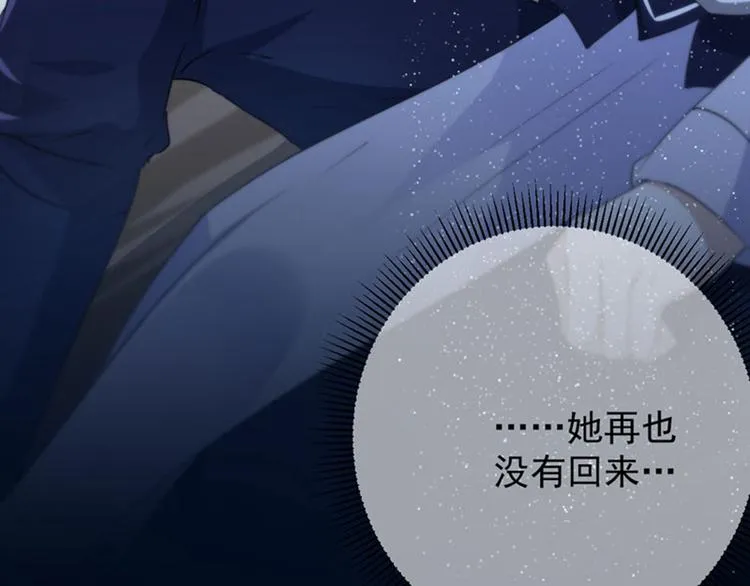 第94话 我会保护你的 第8页