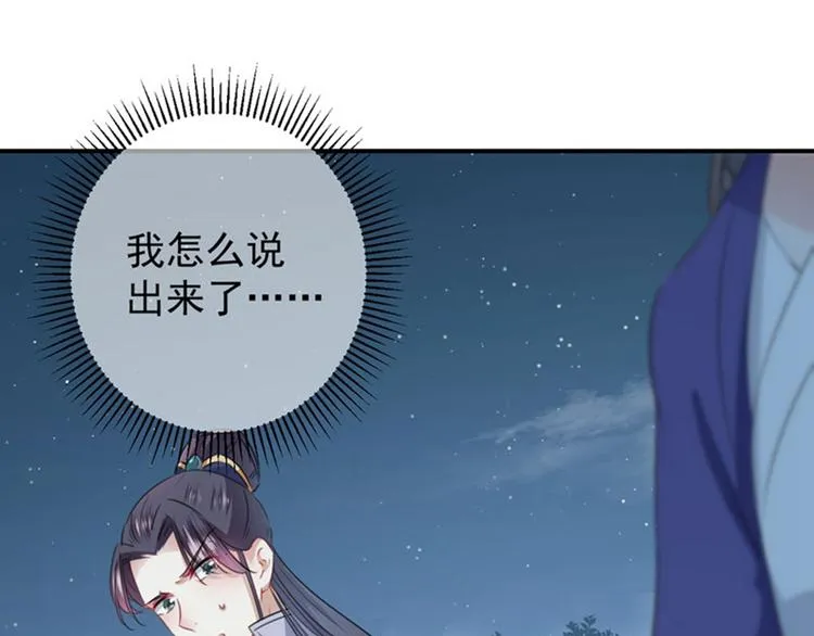第94话 我会保护你的 第20页