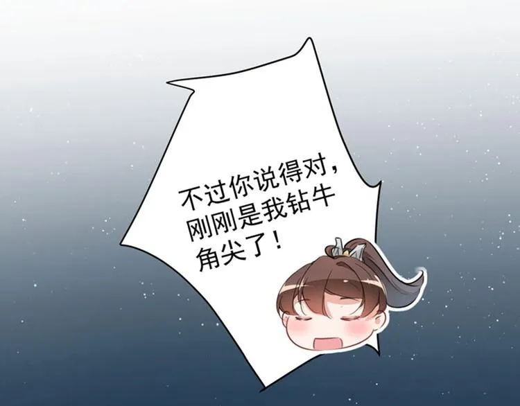 第94话 我会保护你的 第30页