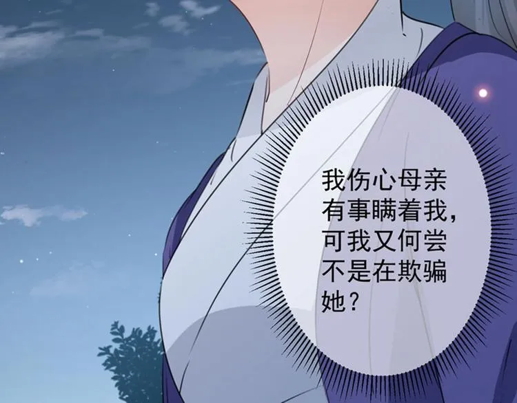 第94话 我会保护你的 第33页