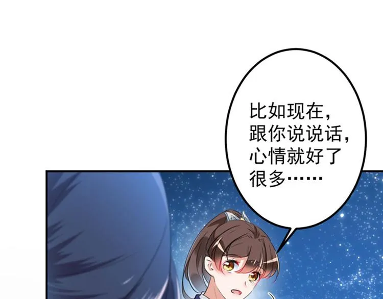 第94话 我会保护你的 第54页