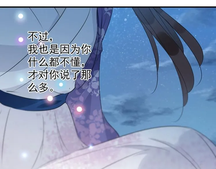 第94话 我会保护你的 第58页