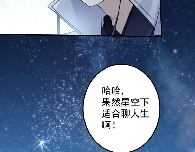 第94话 我会保护你的 第70页
