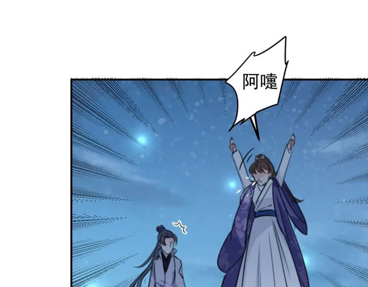 第94话 我会保护你的 第81页